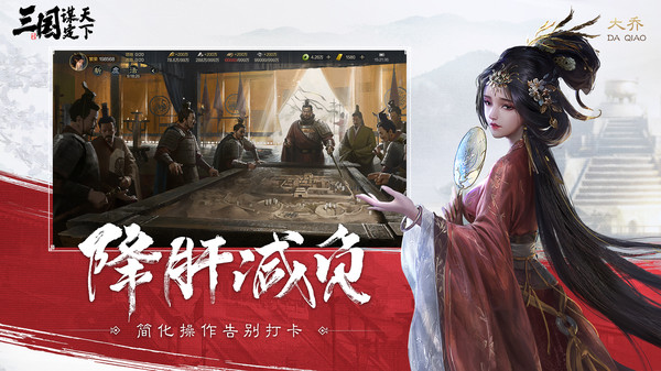 三国谋定天下