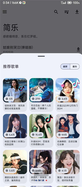 简乐音乐