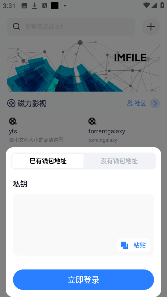 IMFile(磁力下载工具)
