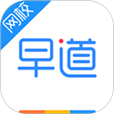 早道网校