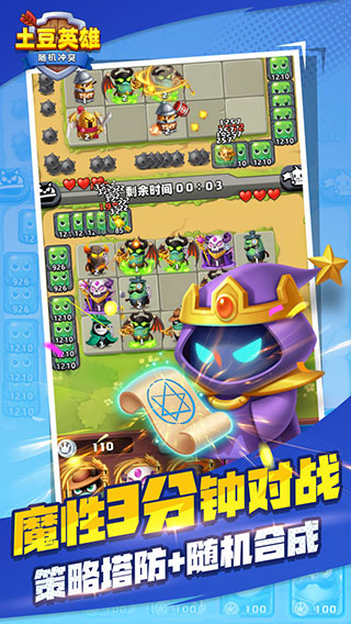 ></p><h3>随机冲突土豆英雄官方正版特色</h3><p><strong>1、无尽冒险</strong> </p><p>随机怪物、武器、奖励，解锁无尽未知世界，探索地牢神秘力量。</p><p><strong>2、丰富装备</strong> </p><p>拥有多种不同武器，每个武器拥有各自属性，攻击不同属性怪物有不同的效果。</p><p><strong>3、属性克制</strong> </p><p>利用武器上的属性攻击相克的怪物，获得武器利用最大化。</p><p><strong>4、多种角色</strong> </p><p>每个角色拥有自己的特殊技能，选择最喜欢的英雄加入探险之旅吧。</p><h3>随机冲突土豆英雄官方正版最强阵容</h3><p>随机冲突土豆英雄是一款策略塔防手游，游戏中不仅有玩家共同作战的副本玩法，也有玩家对抗的PVP玩法，那么在游戏中，也是有着很多卡牌角色可以供玩家组合搭配的。一个合理搭配的塔防策略有助于你更好的对抗对手，完成通关。很多玩家对于组卡有点头痛，那么本篇内容就为你解答哪些卡组胜率更高！</p><p><strong>【输出流】</strong> </p><p>推荐英雄组合:恶魔猎人(替补御风者、热能恐龙、快枪牛仔、野射手)+火枪手+血镖忍者+无面怪杰+黑市商人。</p><p><img src=