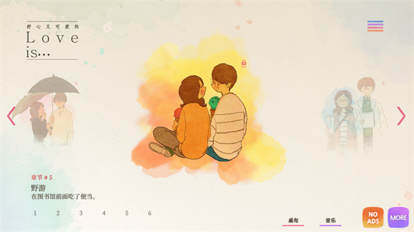 爱是在小事上(Love is in small things)