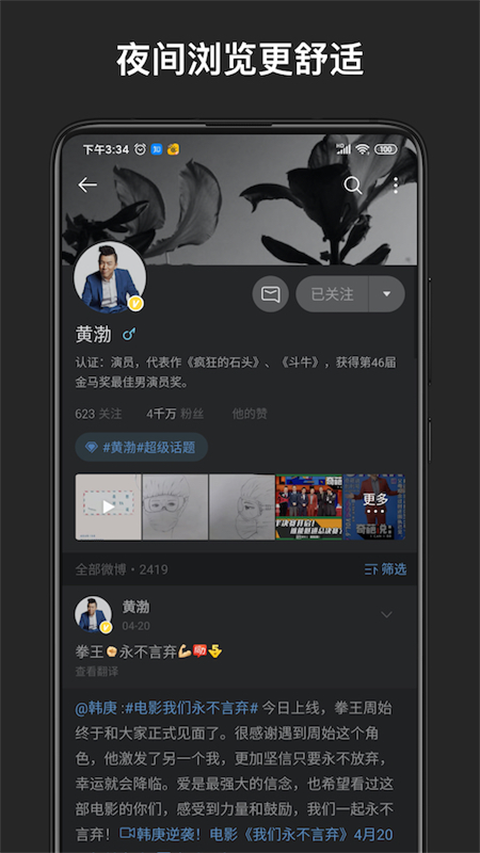 微博轻享版(Weibo International)