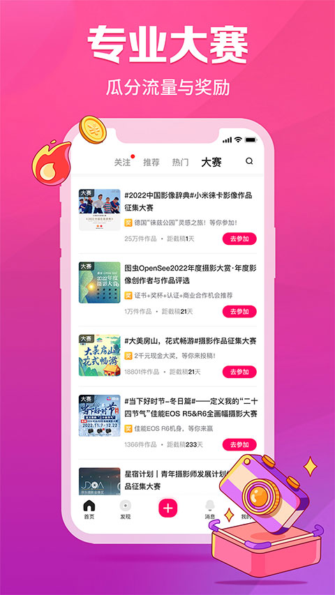 图虫App