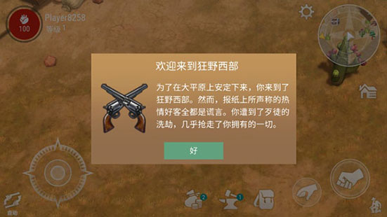 西部土地生存内置菜单