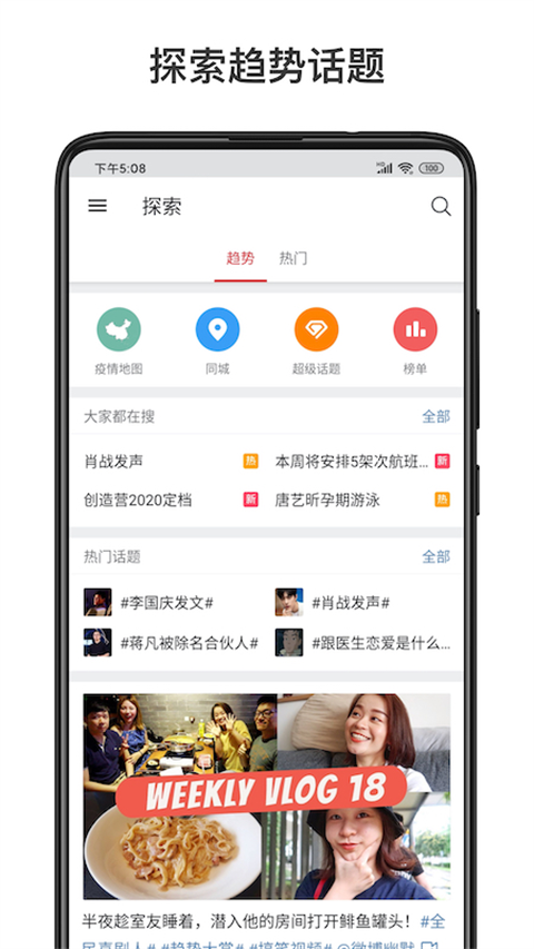 微博轻享版(Weibo International)