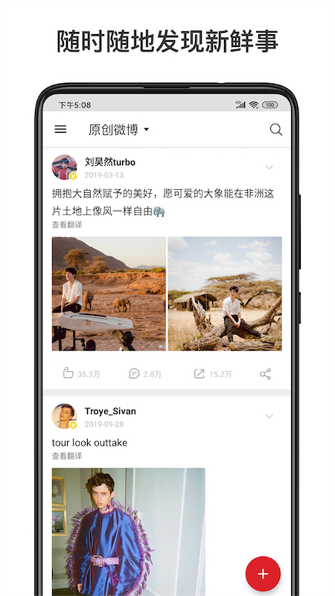 微博轻享版(Weibo International)