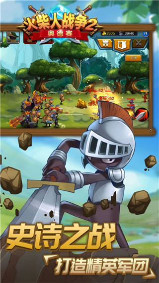 火柴人战争2奥德赛中文版