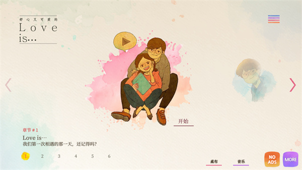 爱是在小事上(Love is in small things)