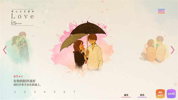 爱是在小事上(Love is in small things)