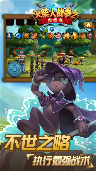 火柴人战争2奥德赛中文版