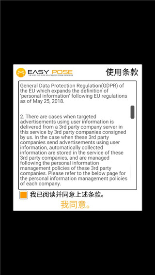 easypose中文版