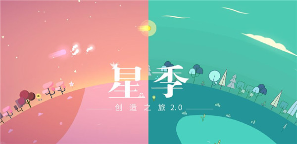 星季手游
