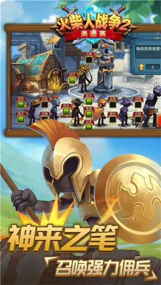 火柴人战争2奥德赛中文版