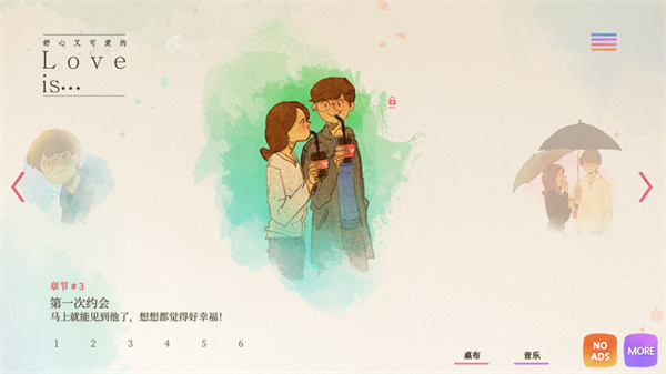 爱是在小事上(Love is in small things)