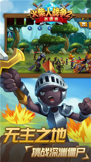 火柴人战争2奥德赛中文版