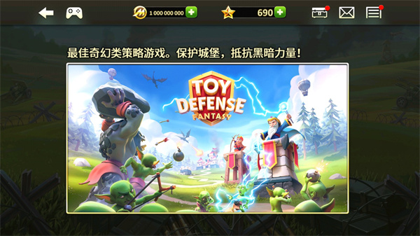 玩具防御2(Toy Defense 2)