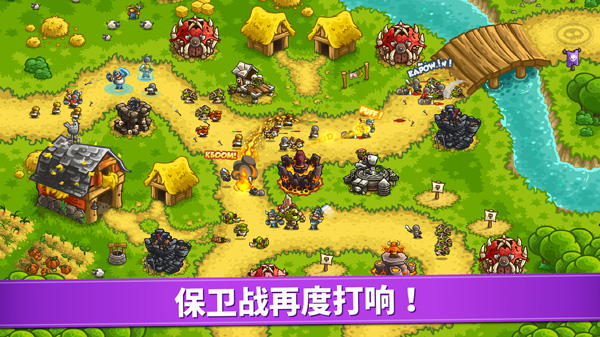 王国保卫战(Kingdom Rush)
