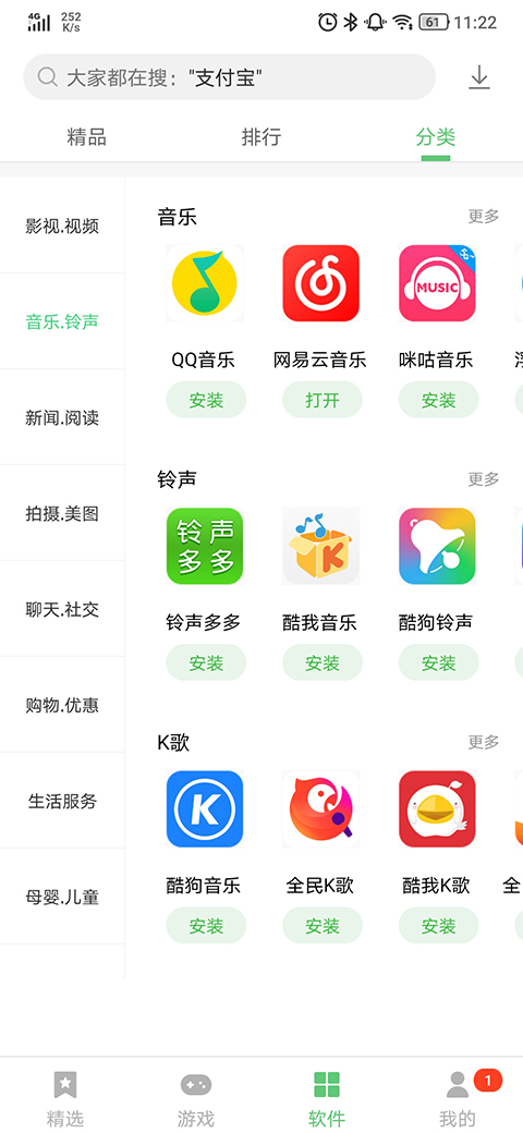 联想乐商店应用中心