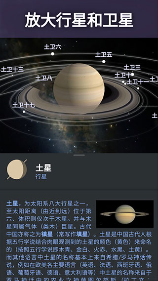 虚拟天文馆(Stellarium Mobile Sky Map)
