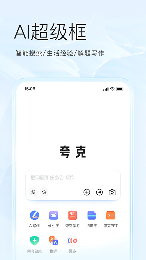 夸克网盘App