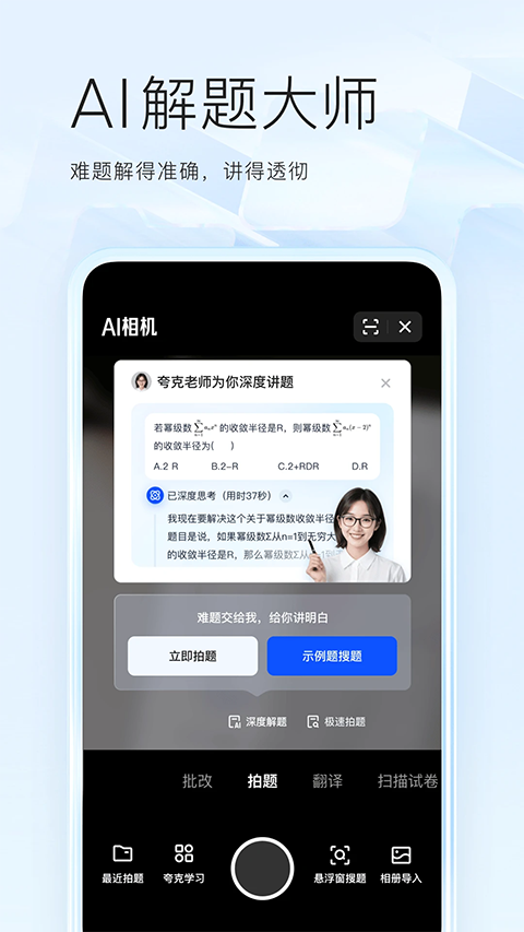 夸克网盘App
