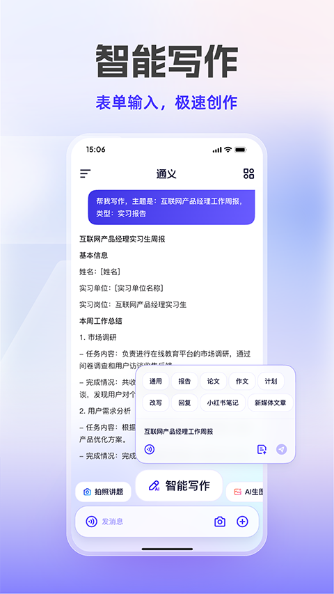 通义App