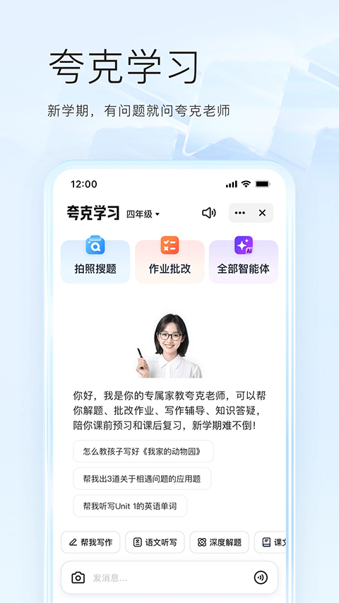 夸克网盘App