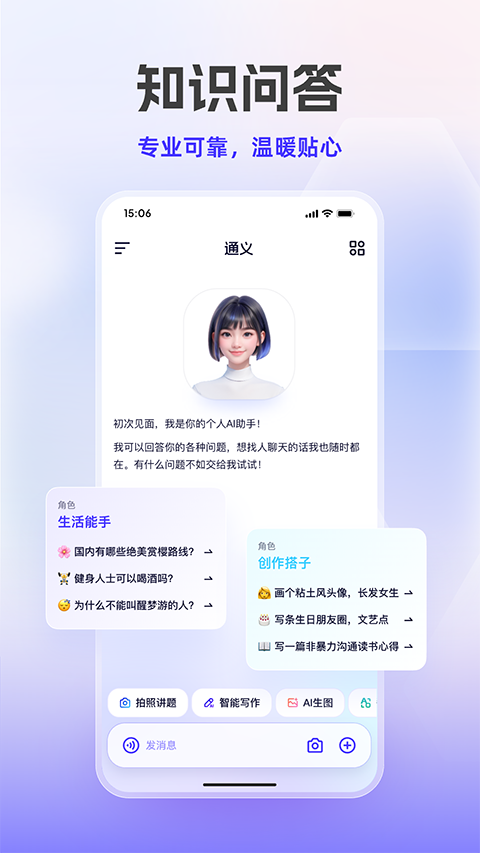通义App
